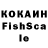 Кокаин Fish Scale uP RockBoat