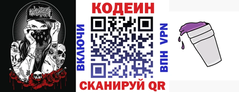 Codein Purple Drank  блэк спрут сайт  Новоаннинский 